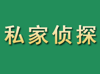 五峰市私家正规侦探