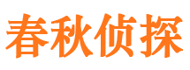 五峰调查事务所